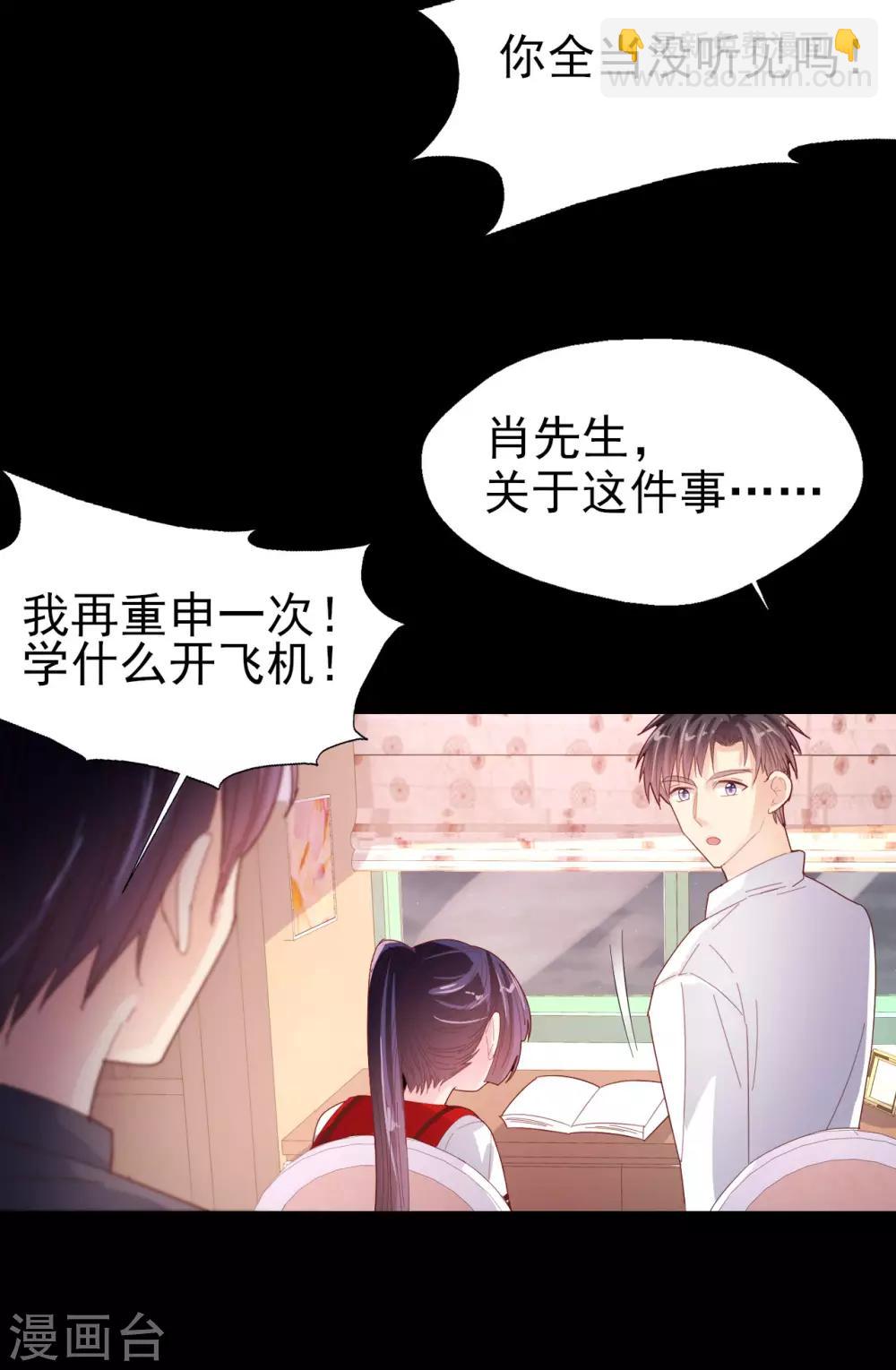 《往后余生喜欢你》第71话 离家出走 第24页