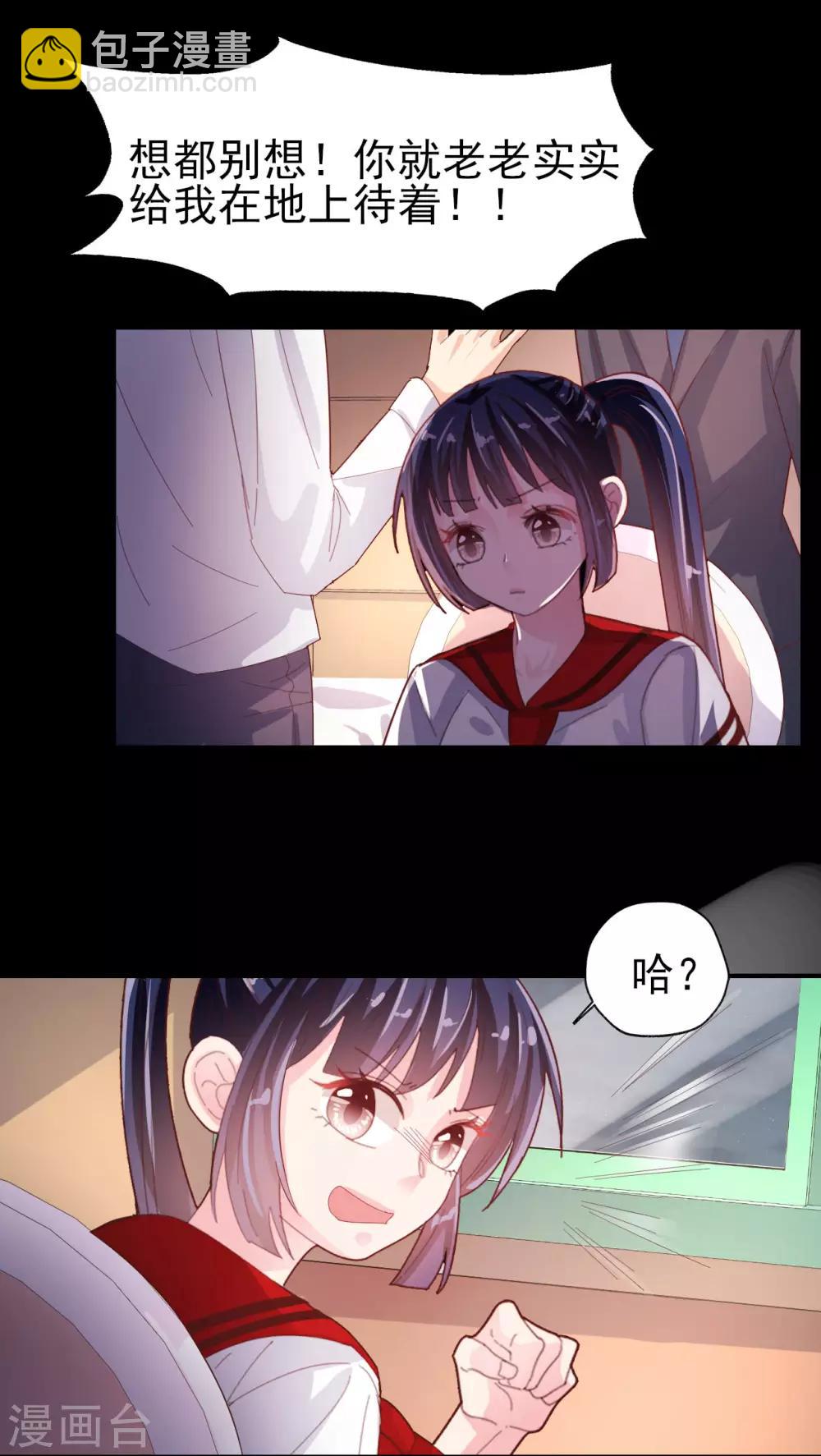 《往后余生喜欢你》第71话 离家出走 第25页