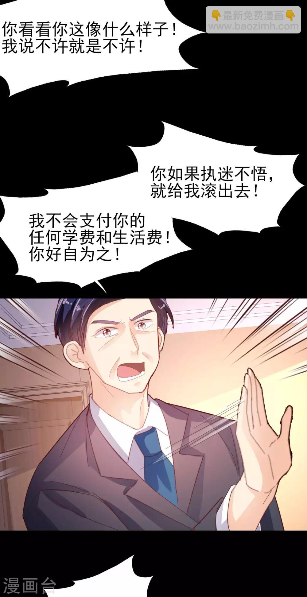《往后余生喜欢你》第71话 离家出走 第27页