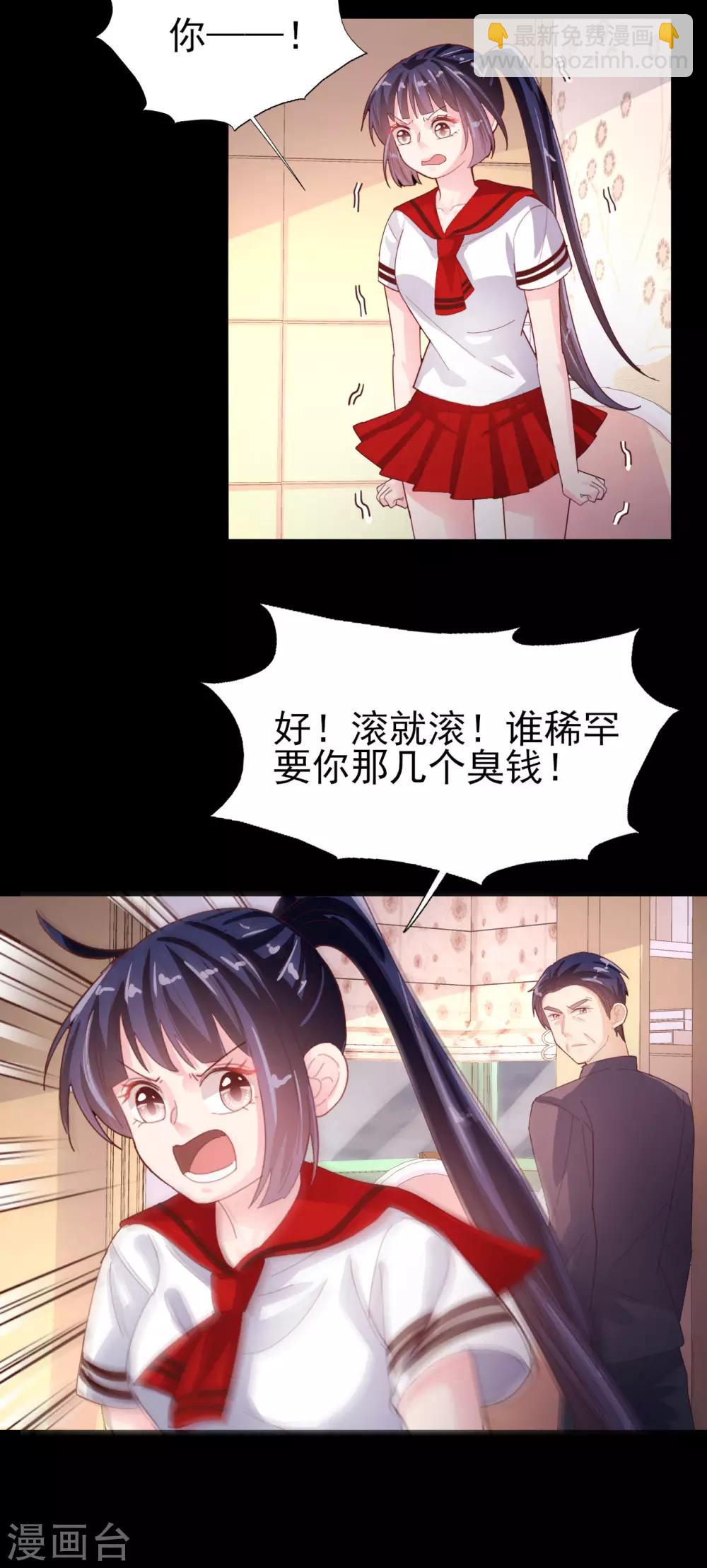 《往后余生喜欢你》第71话 离家出走 第28页