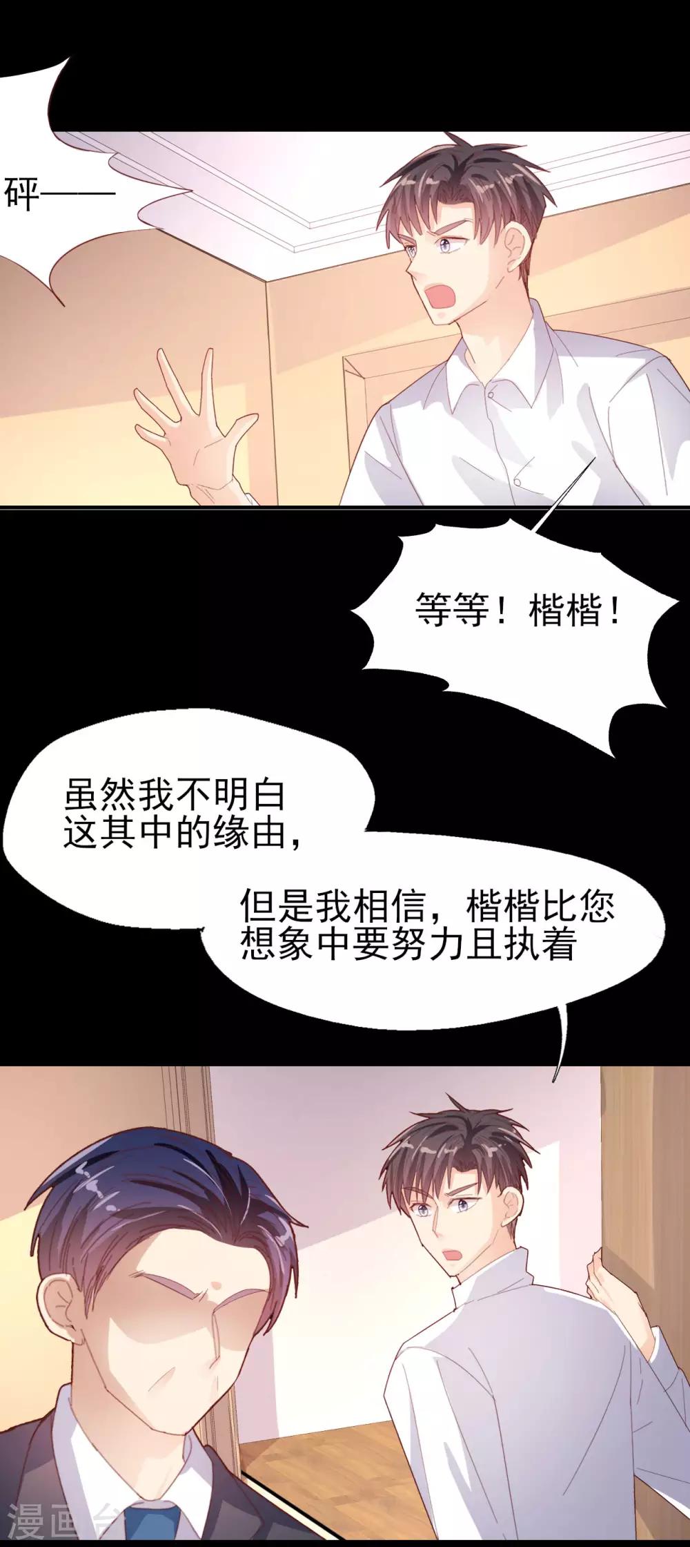 《往后余生喜欢你》第71话 离家出走 第29页