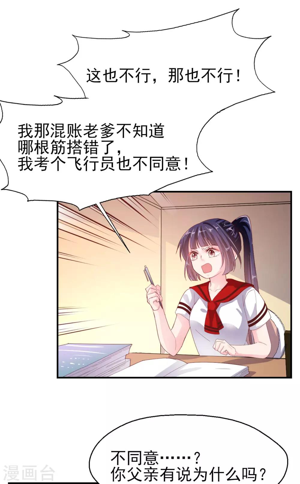 《往后余生喜欢你》第71话 离家出走 第2页