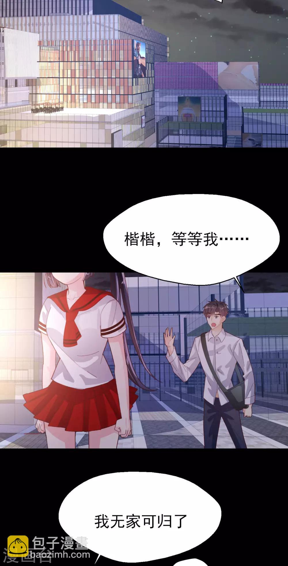 《往后余生喜欢你》第71话 离家出走 第31页