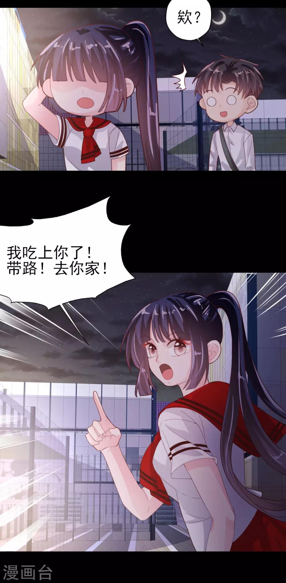 《往后余生喜欢你》第71话 离家出走 第32页