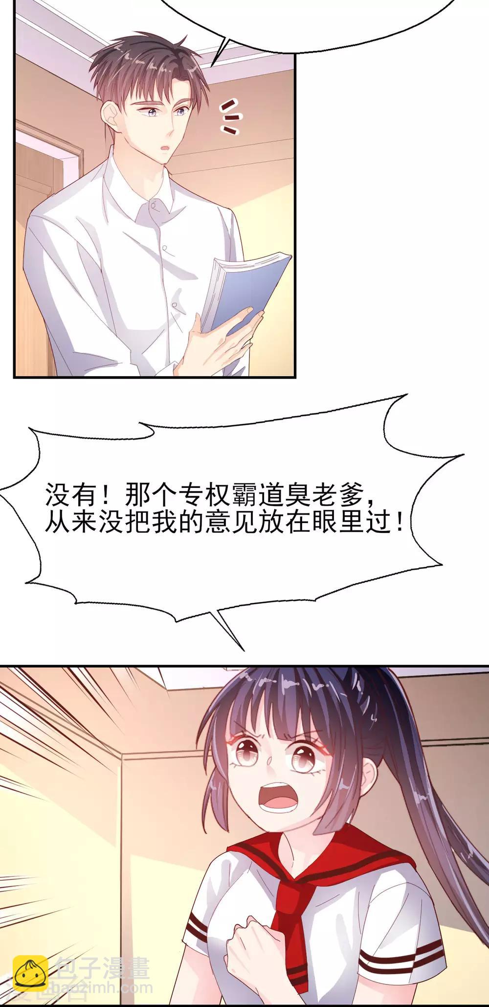 《往后余生喜欢你》第71话 离家出走 第3页