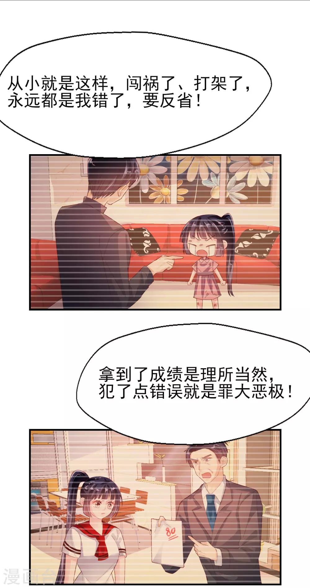 《往后余生喜欢你》第71话 离家出走 第4页