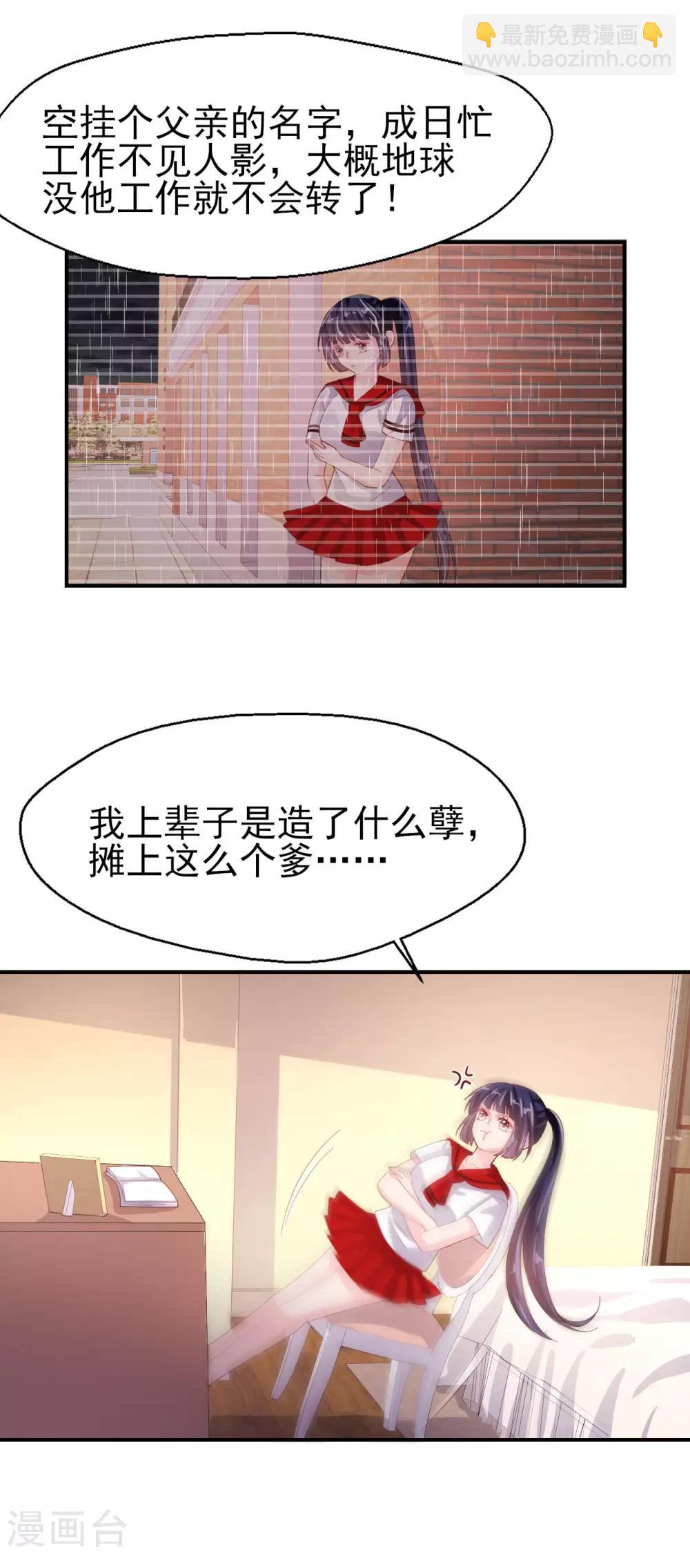 《往后余生喜欢你》第71话 离家出走 第5页