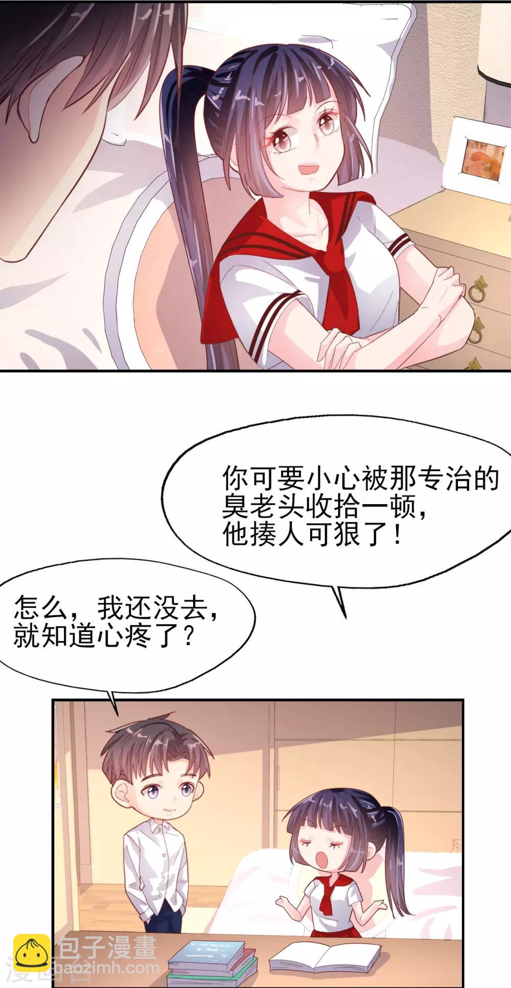 《往后余生喜欢你》第71话 离家出走 第7页