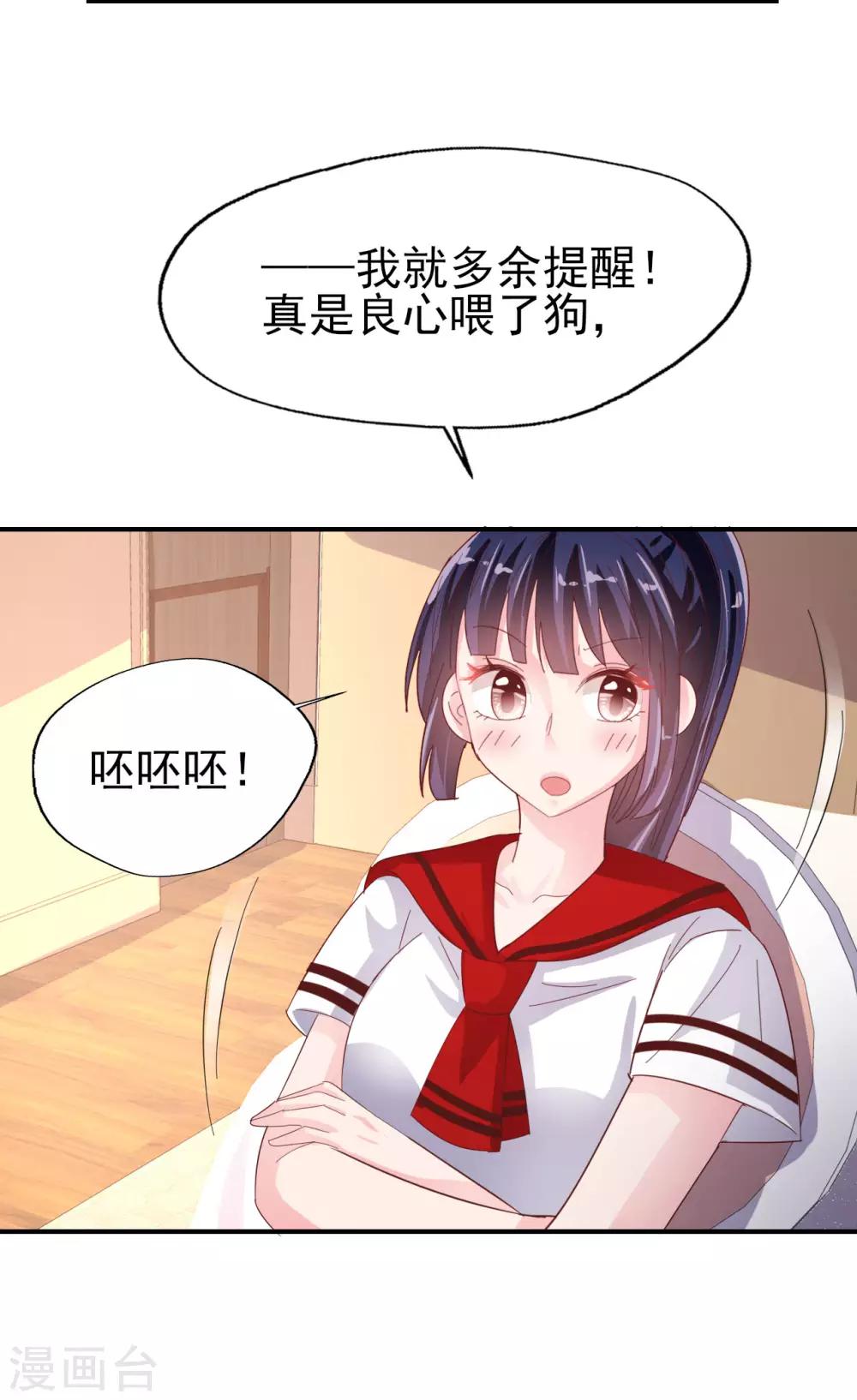 《往后余生喜欢你》第71话 离家出走 第8页