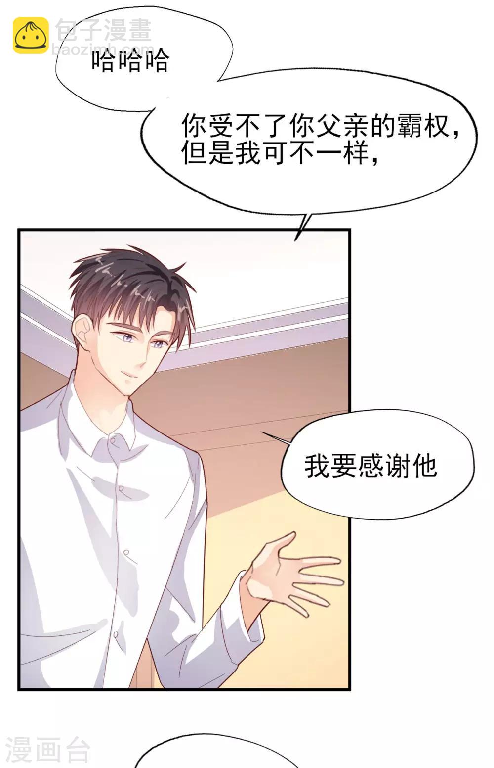 《往后余生喜欢你》第71话 离家出走 第9页