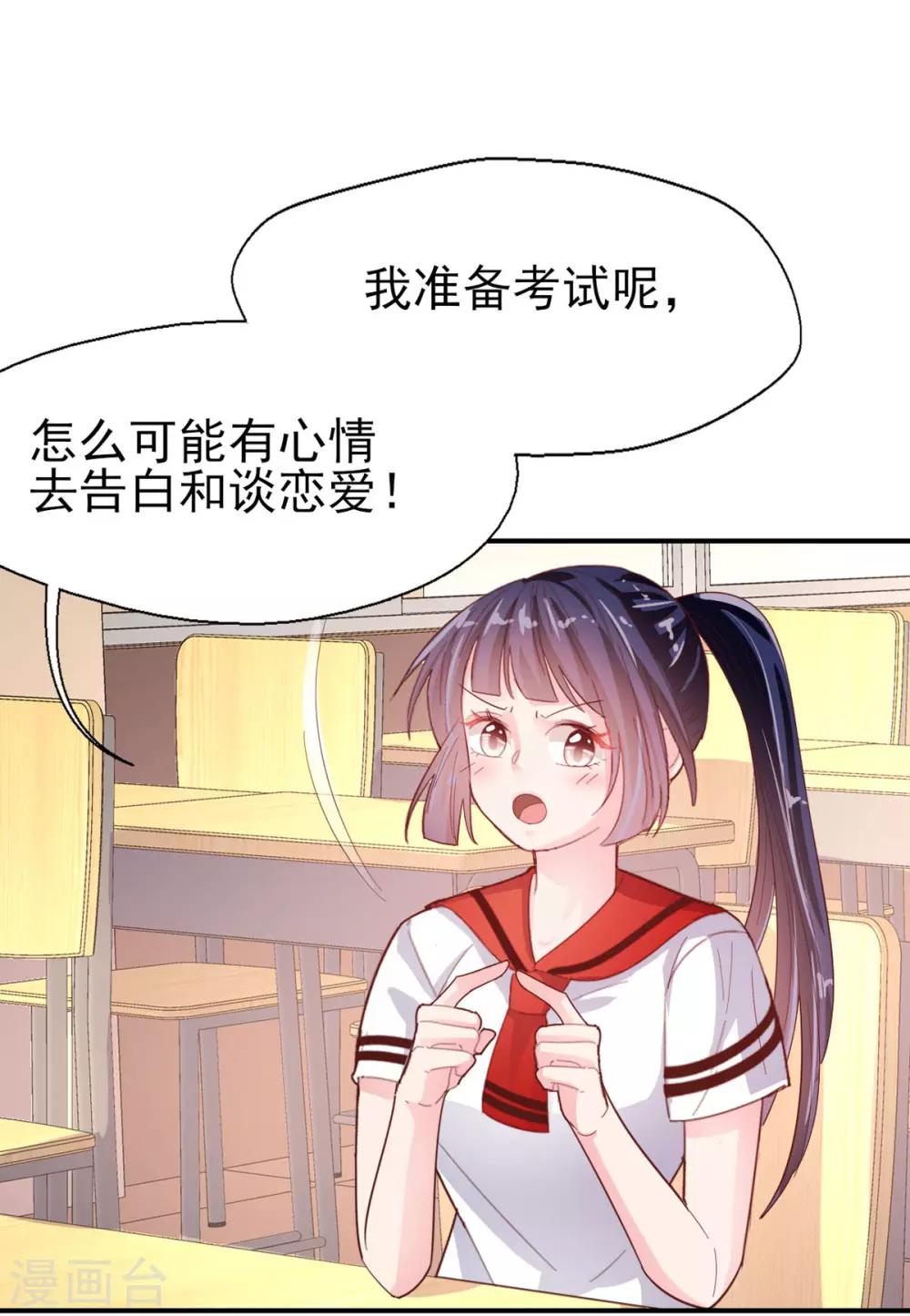 《往后余生喜欢你》第73话 过线就表白 第11页