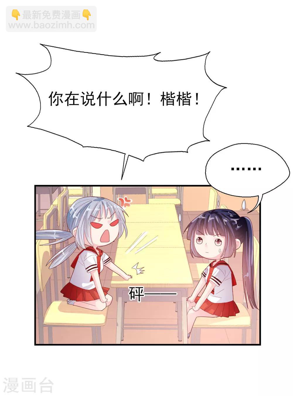 《往后余生喜欢你》第73话 过线就表白 第12页