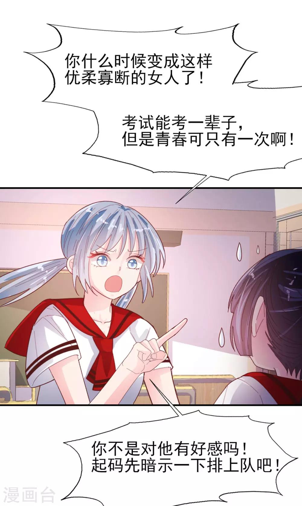 《往后余生喜欢你》第73话 过线就表白 第13页