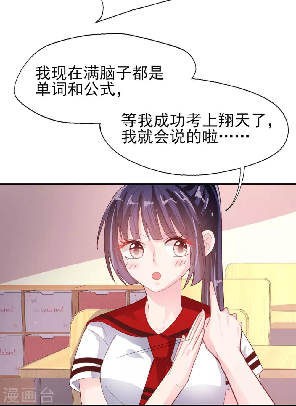 《往后余生喜欢你》第73话 过线就表白 第14页