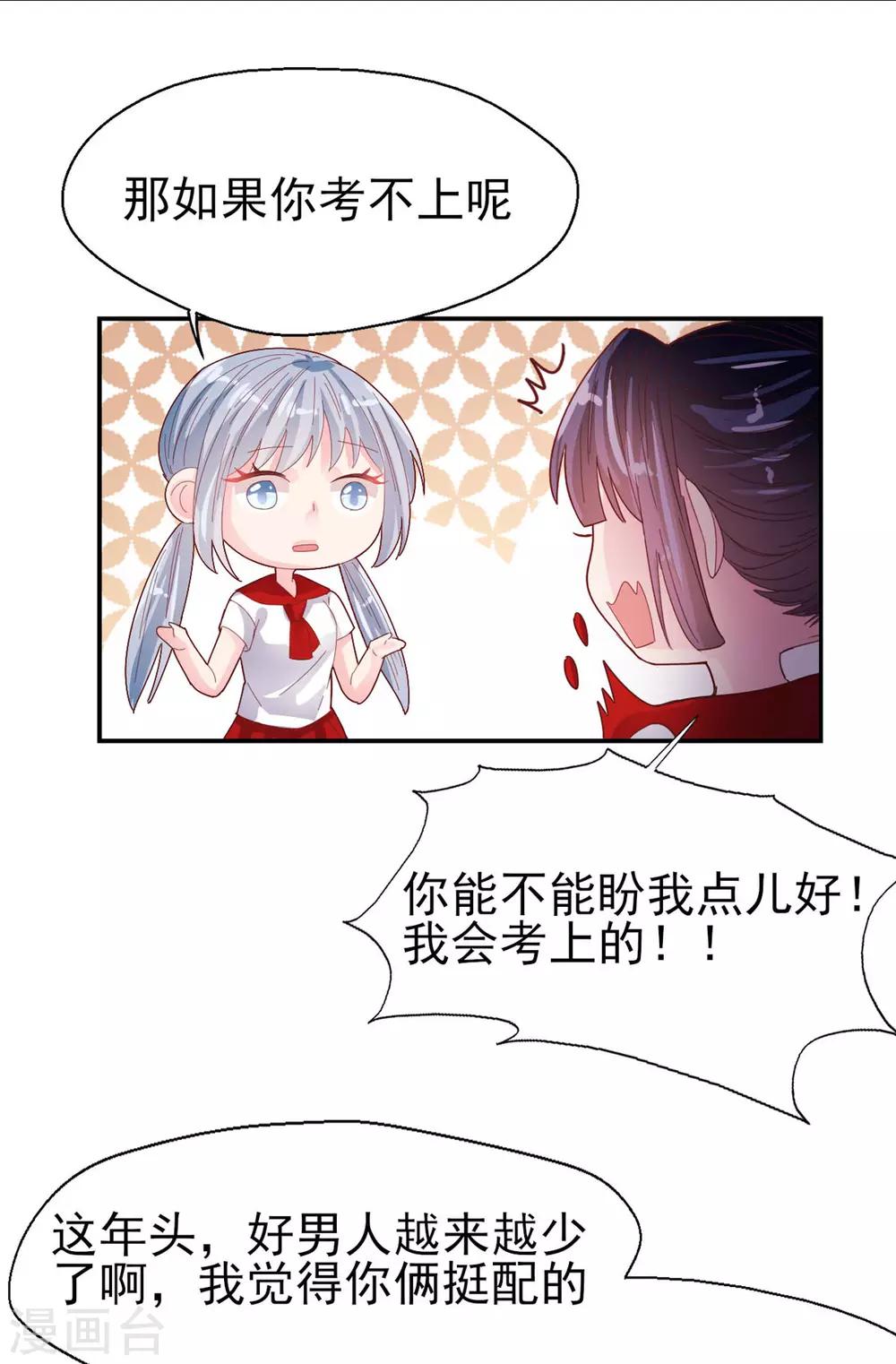 《往后余生喜欢你》第73话 过线就表白 第15页