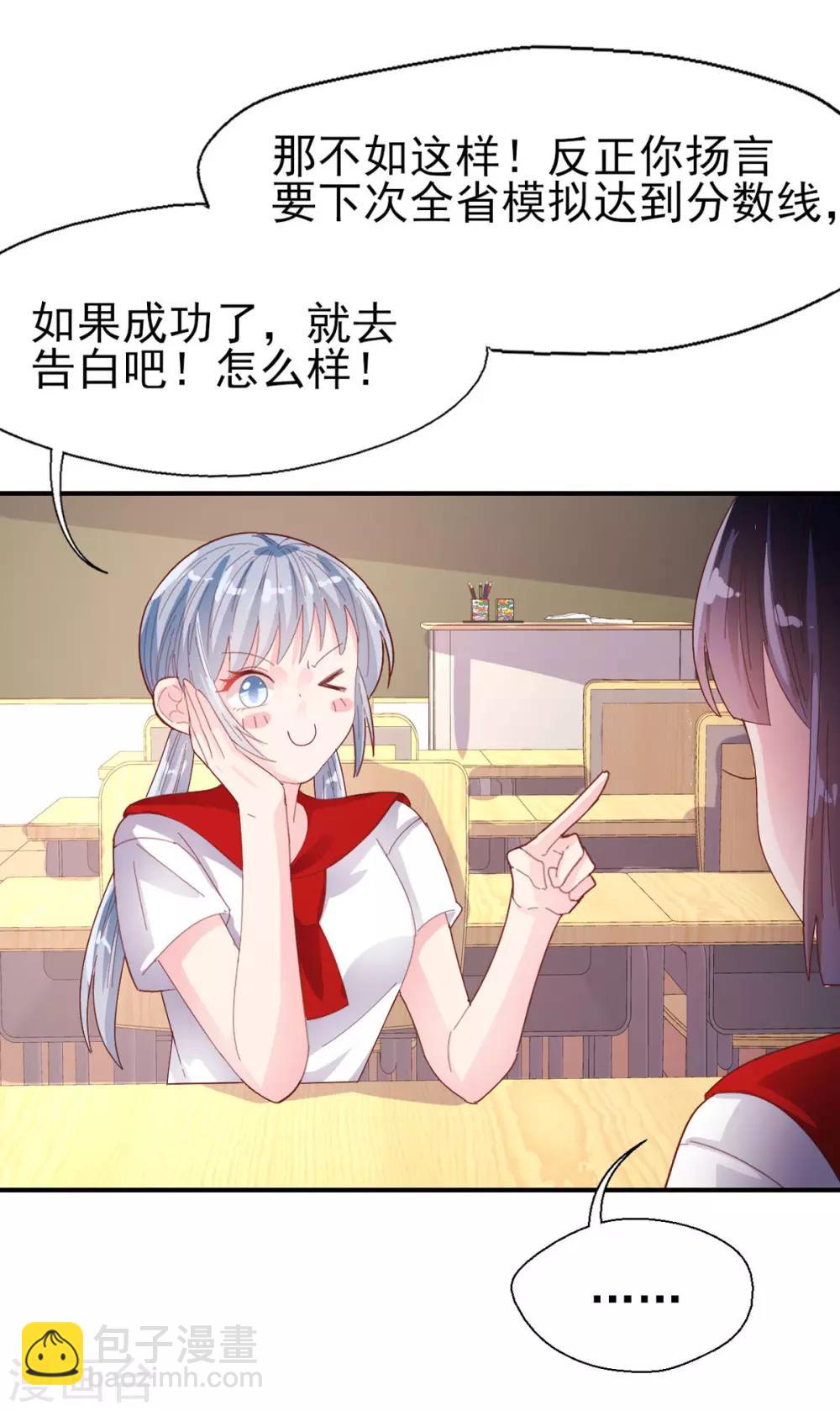 《往后余生喜欢你》第73话 过线就表白 第17页