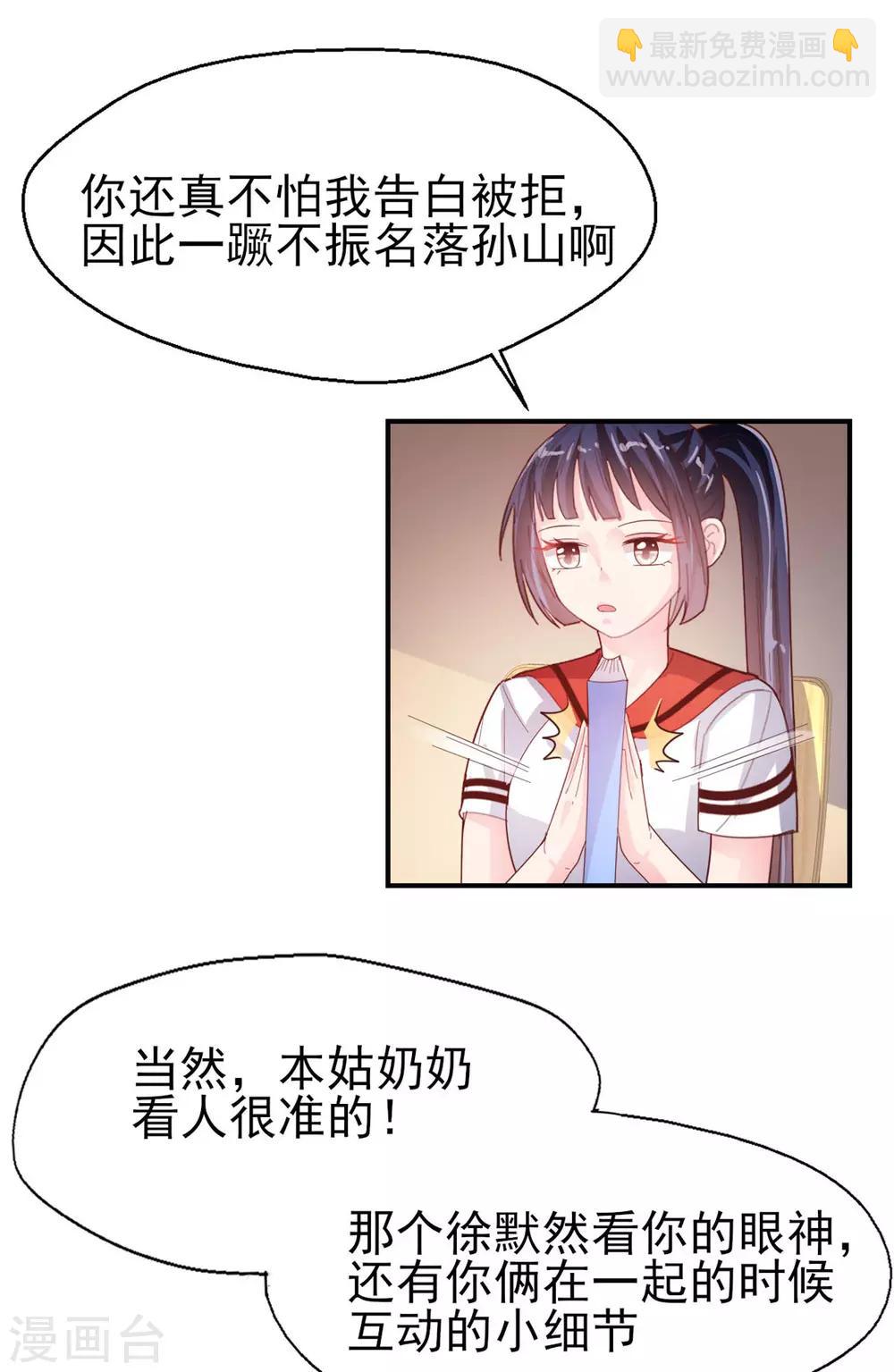 《往后余生喜欢你》第73话 过线就表白 第18页