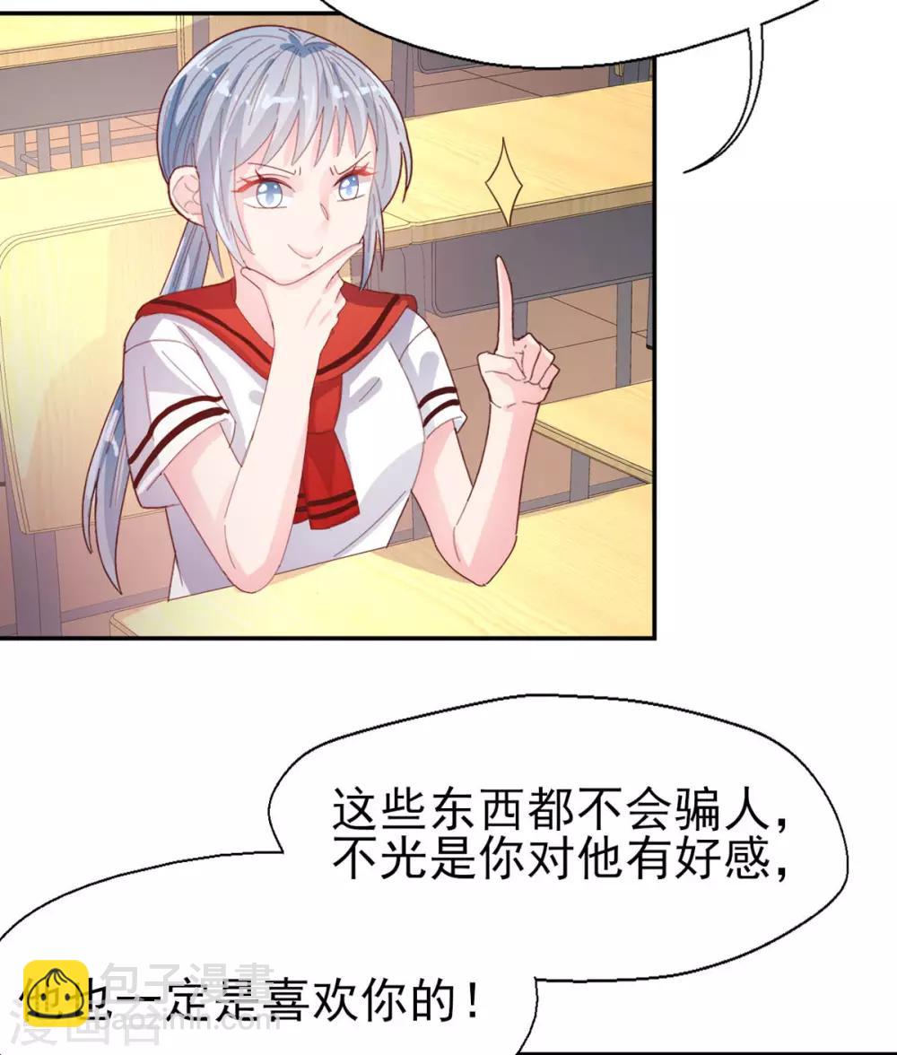 《往后余生喜欢你》第73话 过线就表白 第19页