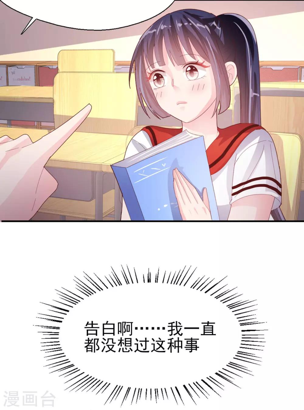 《往后余生喜欢你》第73话 过线就表白 第20页