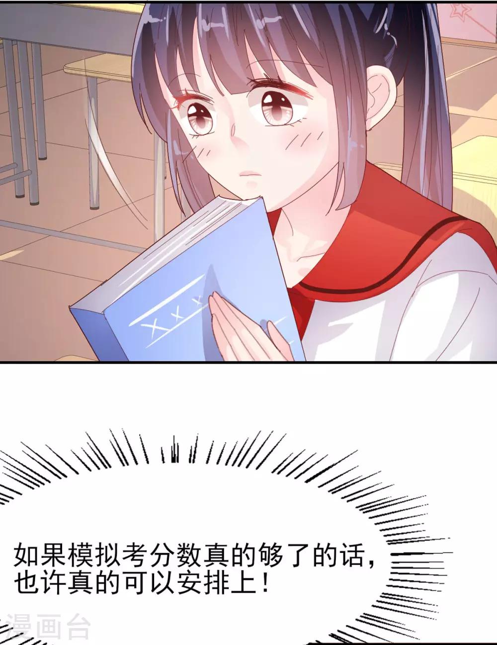 《往后余生喜欢你》第73话 过线就表白 第21页