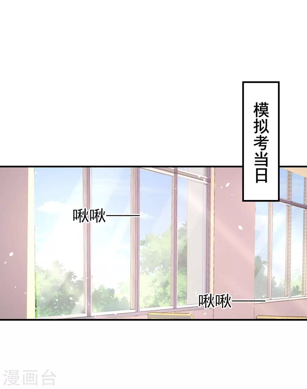 《往后余生喜欢你》第73话 过线就表白 第23页