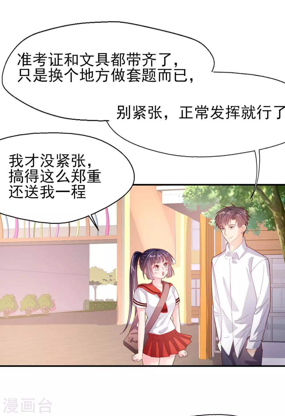 《往后余生喜欢你》第73话 过线就表白 第24页