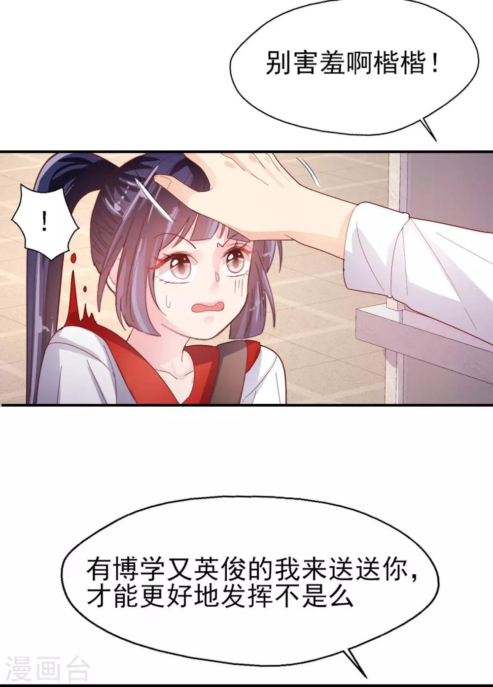 《往后余生喜欢你》第73话 过线就表白 第25页