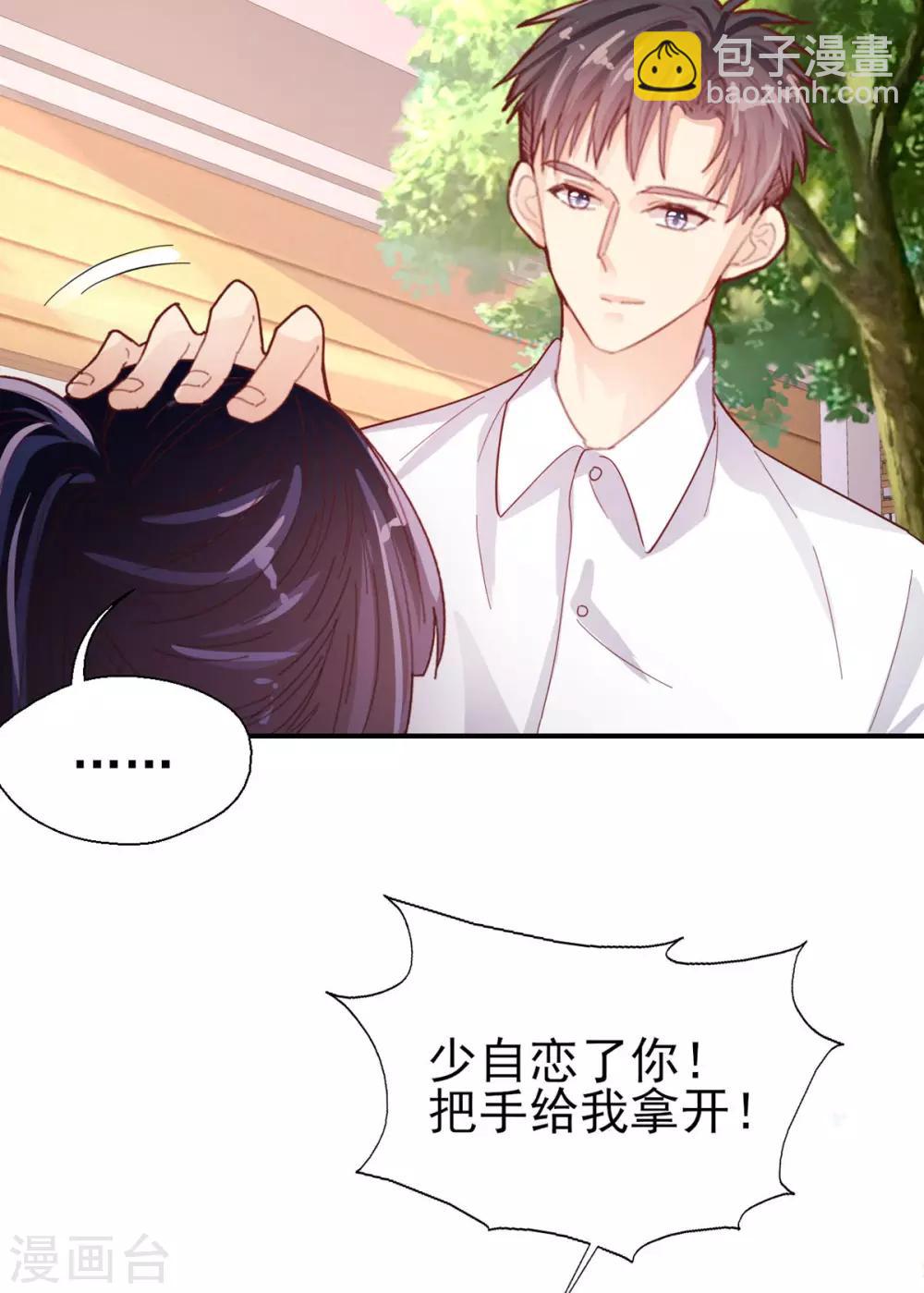 《往后余生喜欢你》第73话 过线就表白 第26页