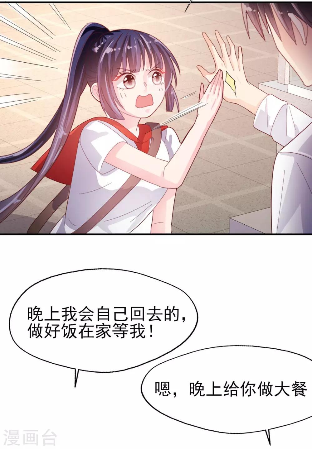 《往后余生喜欢你》第73话 过线就表白 第27页