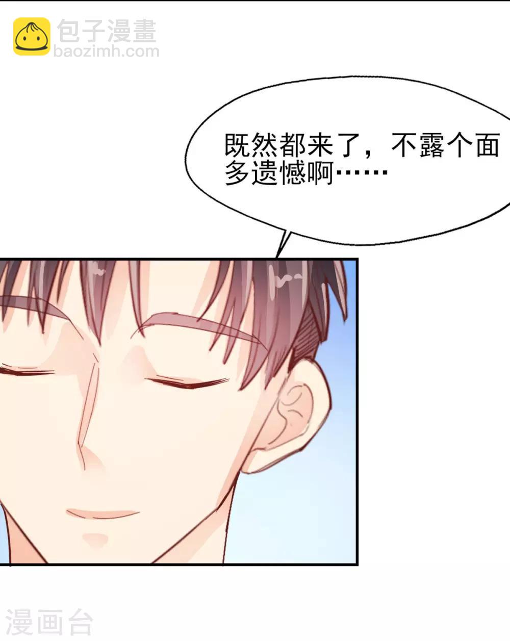 《往后余生喜欢你》第73话 过线就表白 第29页