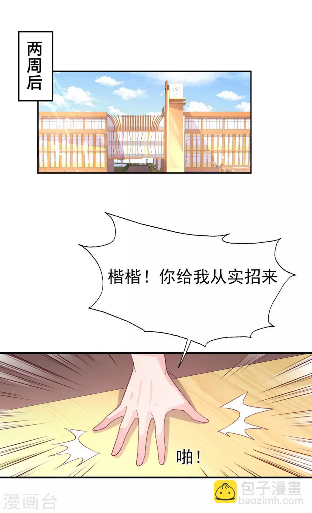 《往后余生喜欢你》第73话 过线就表白 第2页