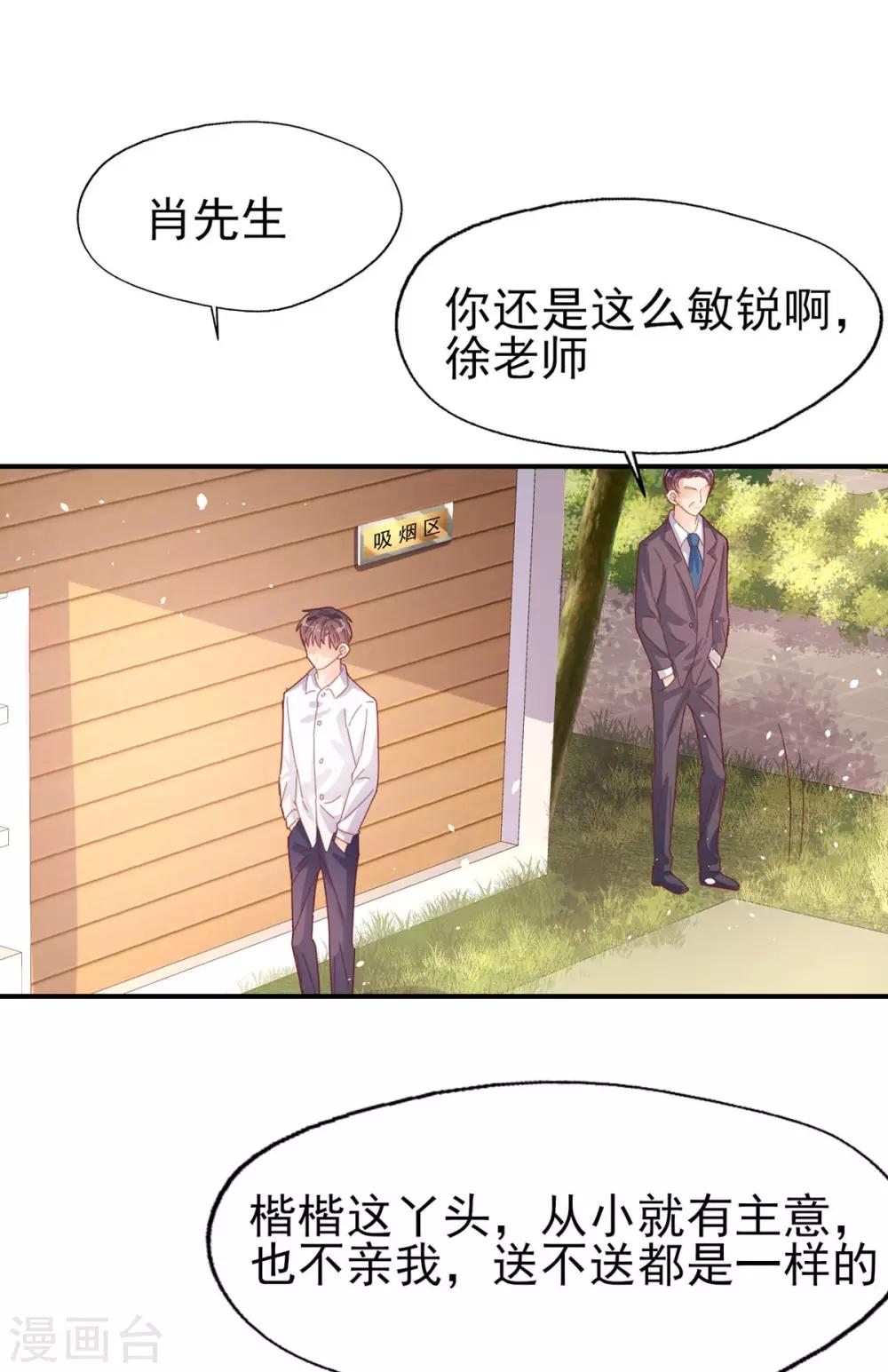 《往后余生喜欢你》第73话 过线就表白 第30页