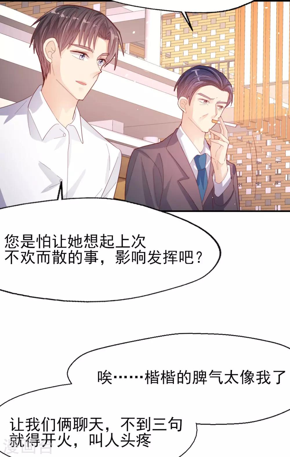 《往后余生喜欢你》第73话 过线就表白 第31页
