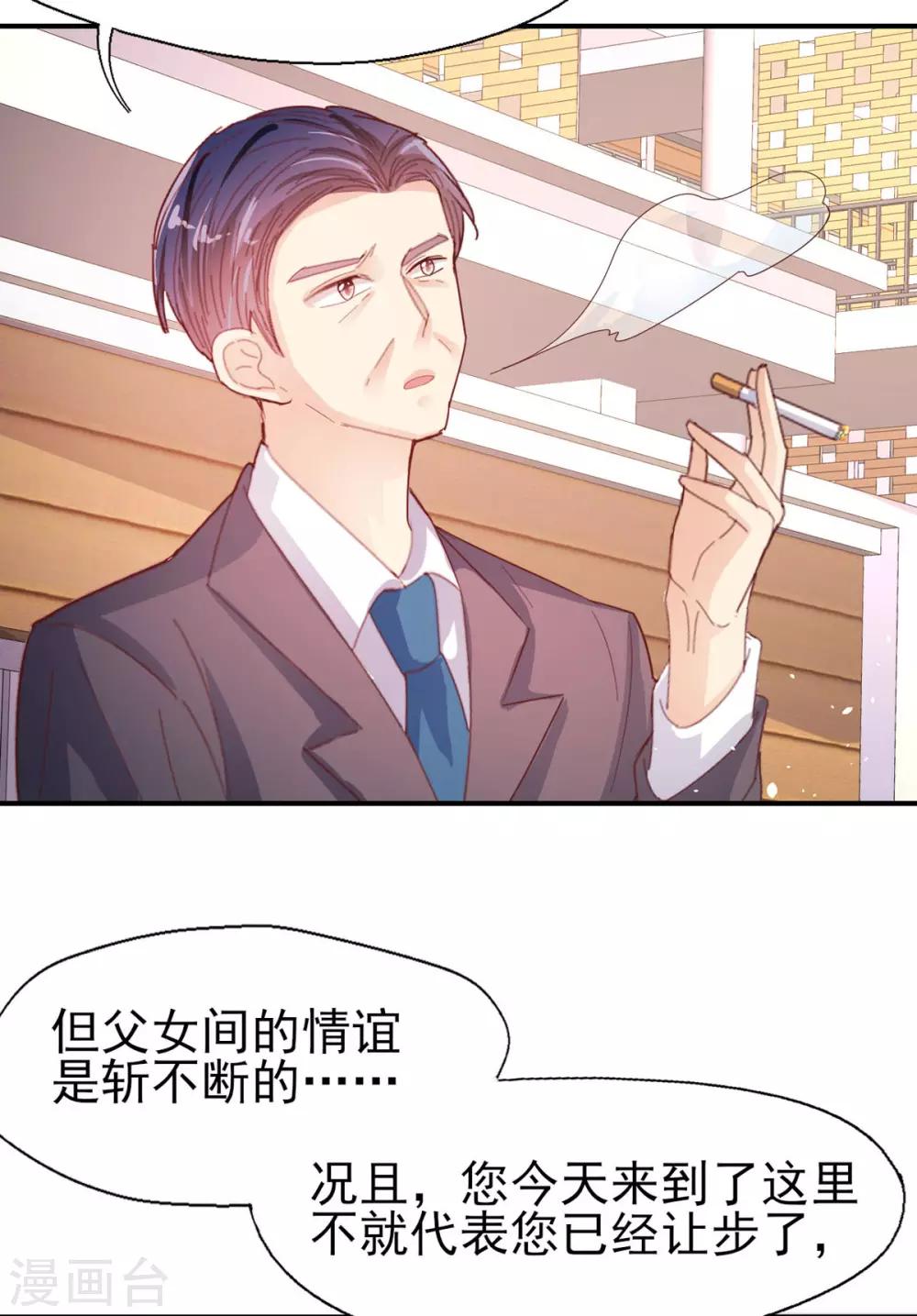 《往后余生喜欢你》第73话 过线就表白 第32页