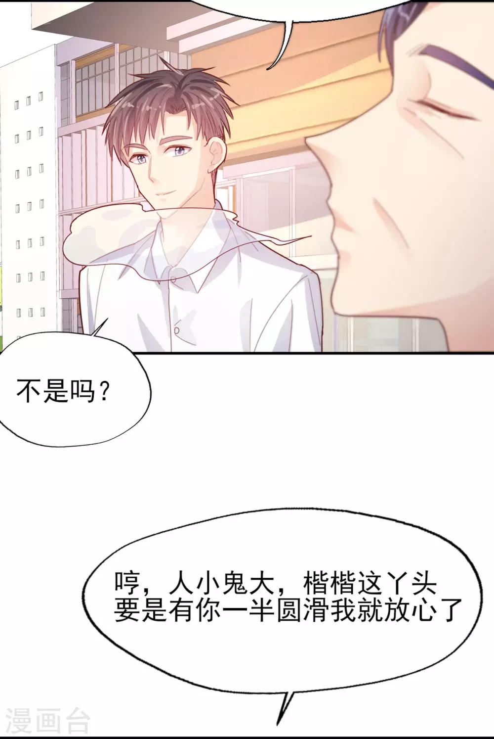 《往后余生喜欢你》第73话 过线就表白 第33页