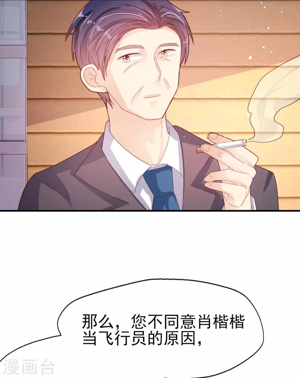 《往后余生喜欢你》第73话 过线就表白 第34页