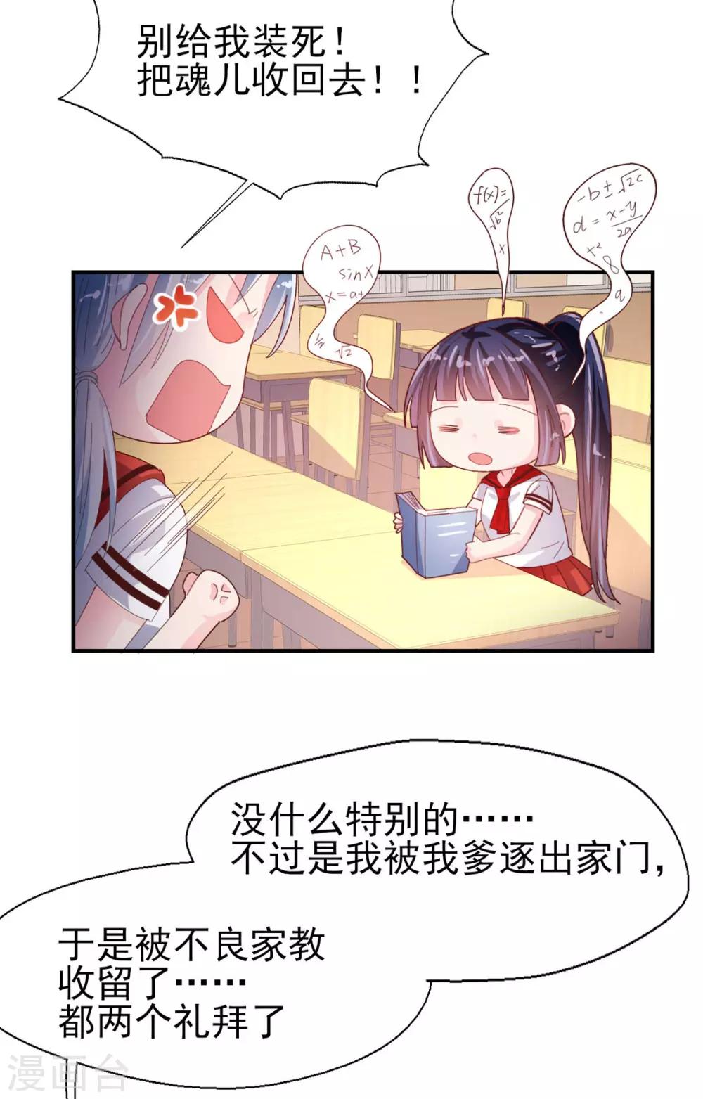 《往后余生喜欢你》第73话 过线就表白 第4页