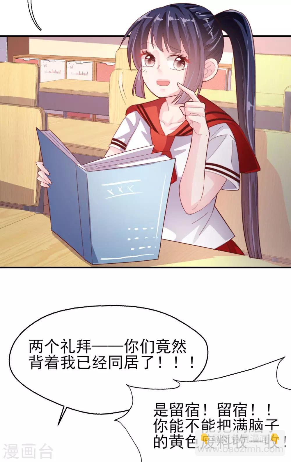 《往后余生喜欢你》第73话 过线就表白 第5页