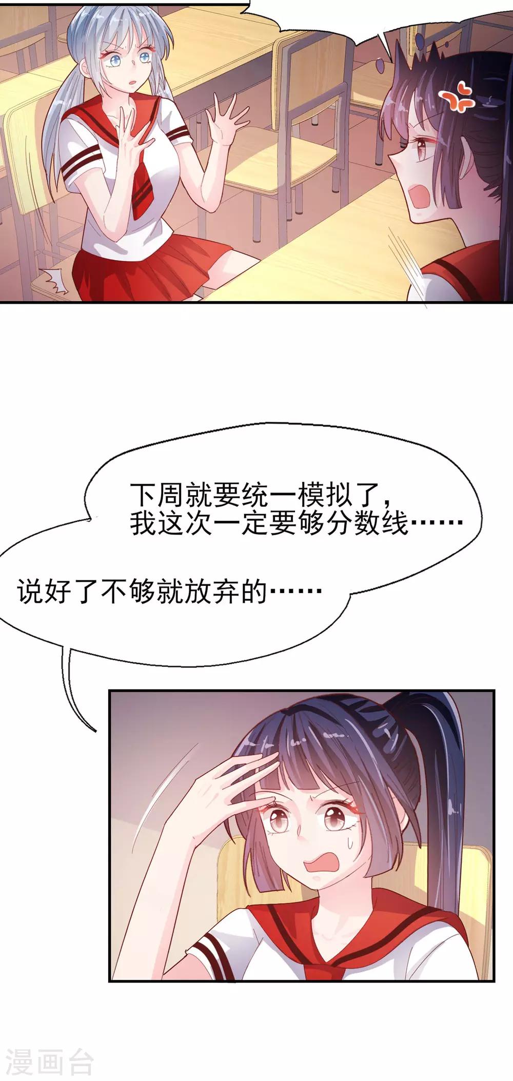 《往后余生喜欢你》第73话 过线就表白 第6页
