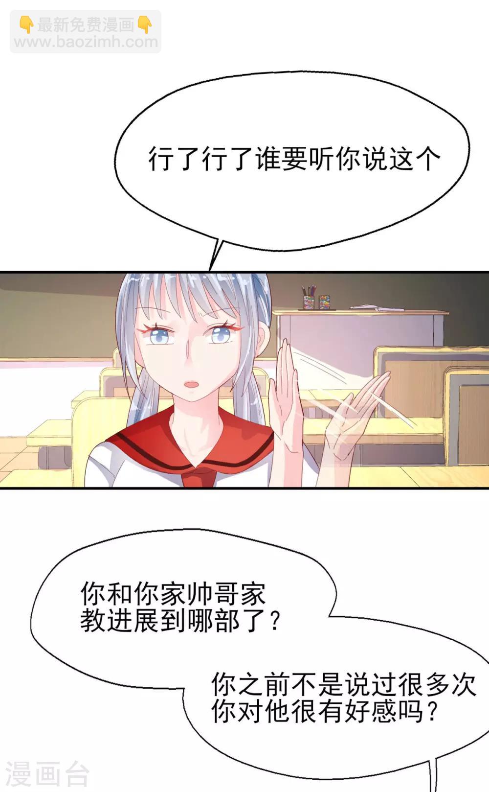 《往后余生喜欢你》第73话 过线就表白 第7页