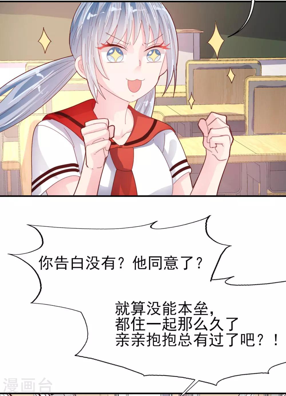《往后余生喜欢你》第73话 过线就表白 第8页