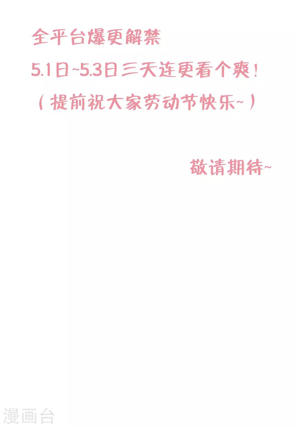 《往后余生喜欢你》五一连更预告 第3页