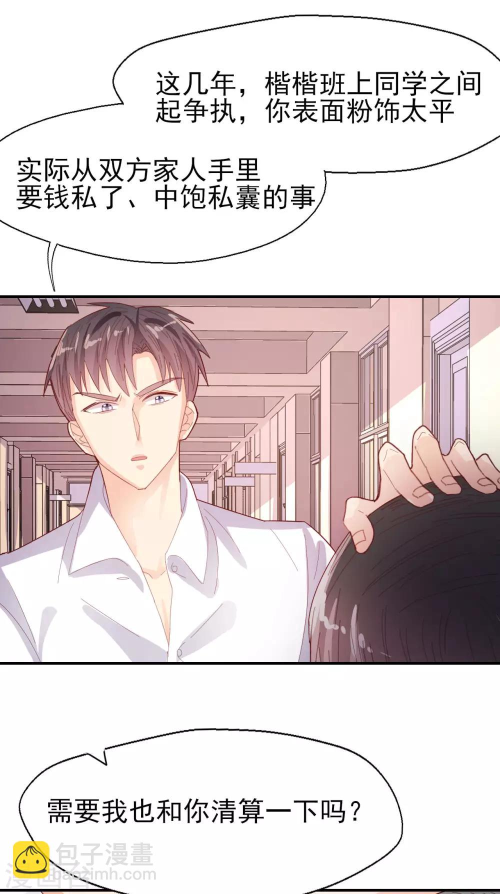 《往后余生喜欢你》第75话 重整旗鼓 第11页
