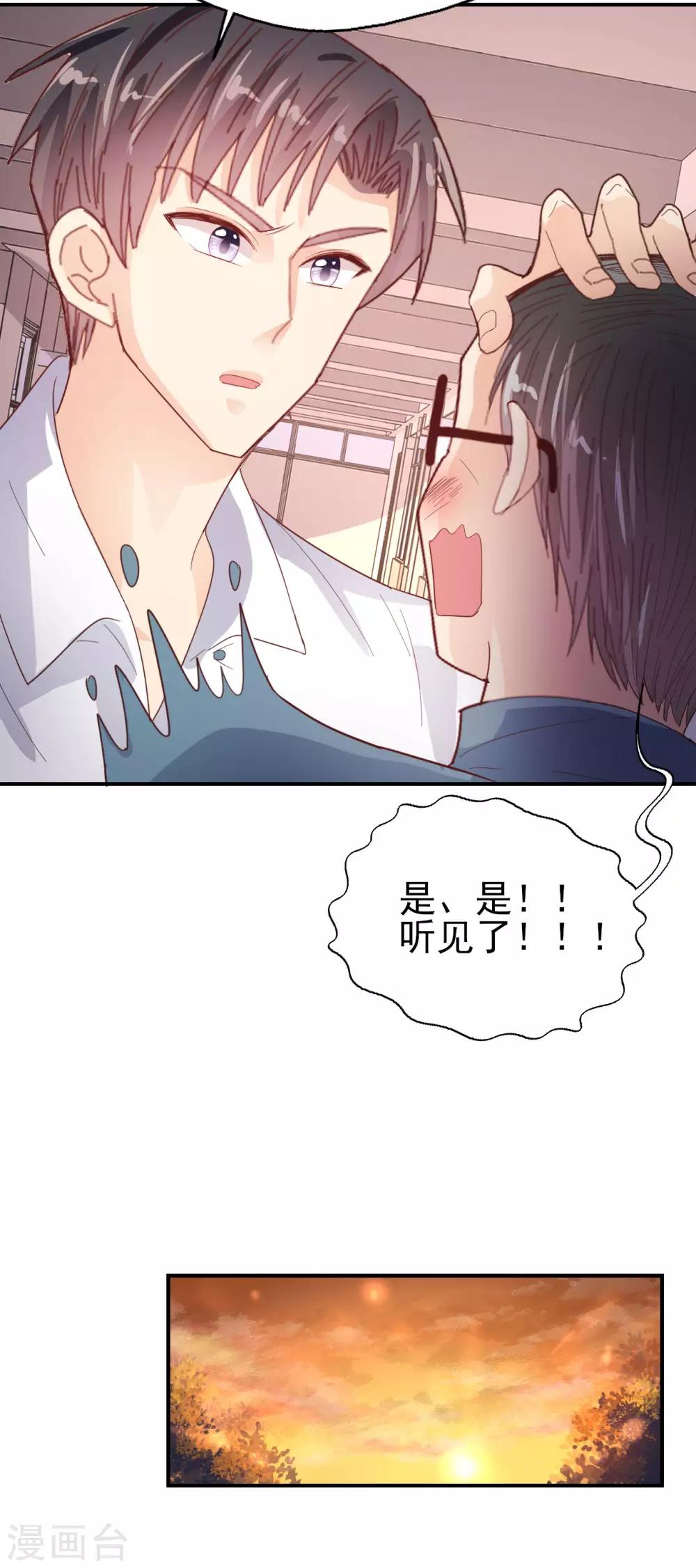 《往后余生喜欢你》第75话 重整旗鼓 第14页