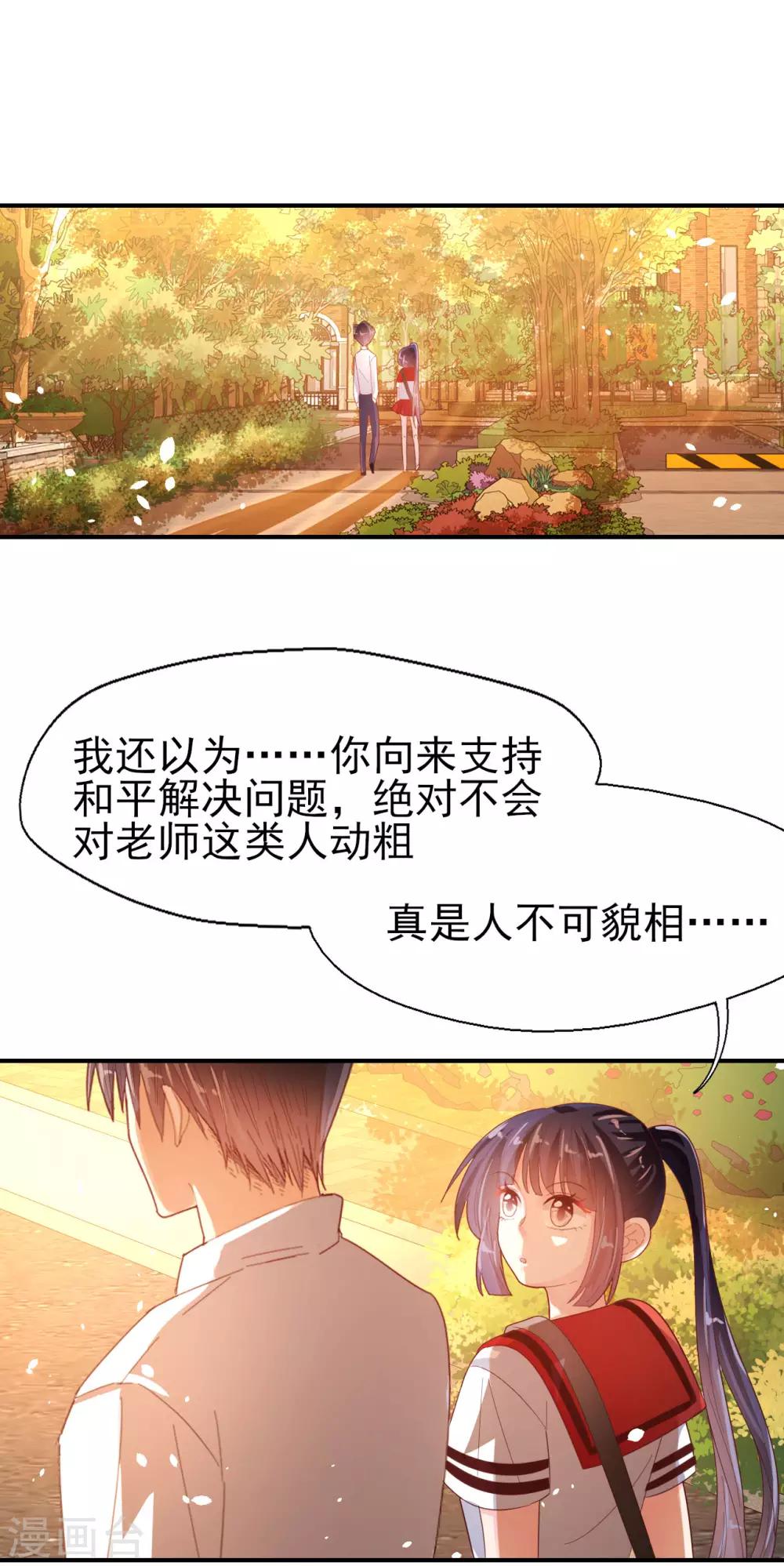 《往后余生喜欢你》第75话 重整旗鼓 第15页