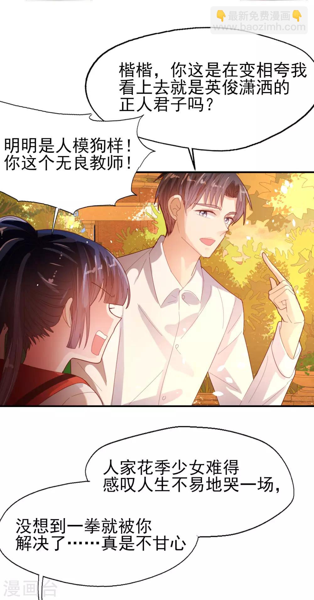 《往后余生喜欢你》第75话 重整旗鼓 第16页