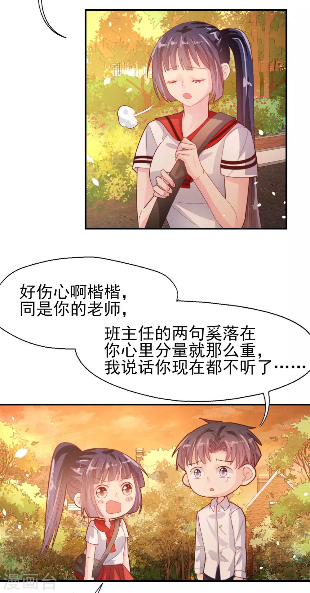 《往后余生喜欢你》第75话 重整旗鼓 第17页