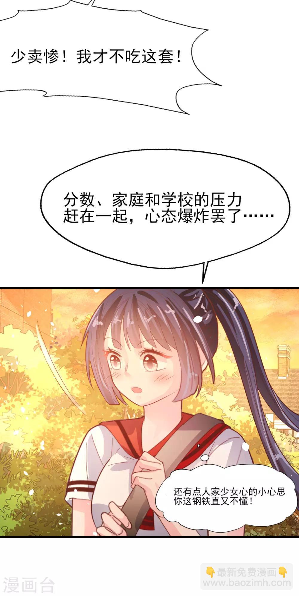 《往后余生喜欢你》第75话 重整旗鼓 第18页