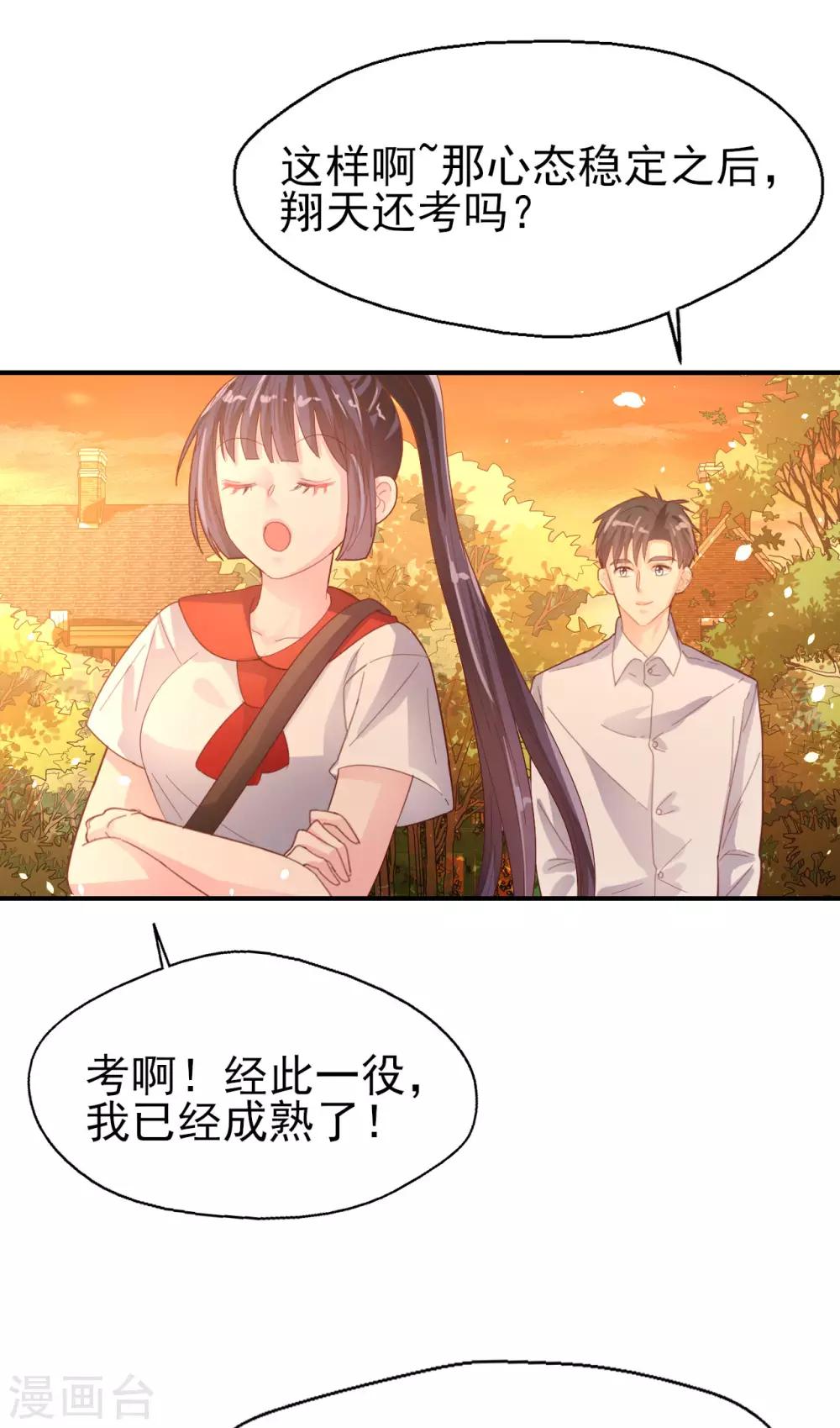 《往后余生喜欢你》第75话 重整旗鼓 第19页
