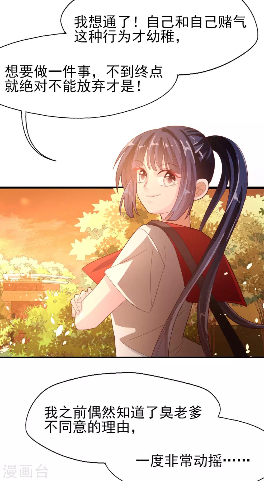 《往后余生喜欢你》第75话 重整旗鼓 第20页